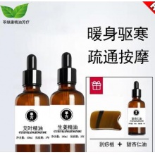 （三瓶装）生姜艾草精油100ml 全身按摩肩颈刮痧通经络开背推拿油
